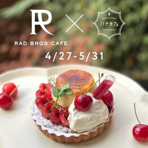 ハチカフェ阿佐ヶ谷店 × RAD BROS CAFEさんコラボ企画開催！イメージ